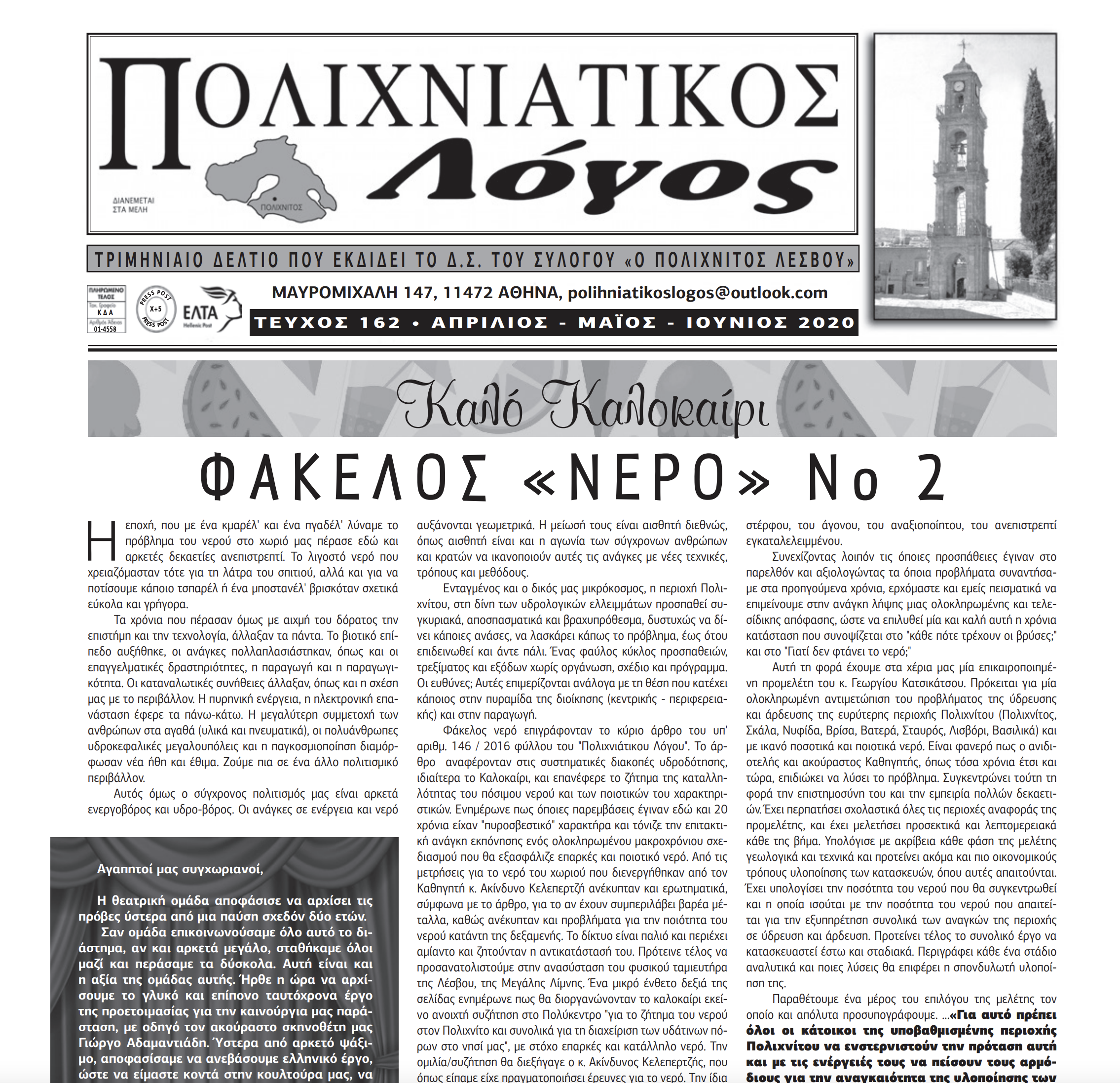 Πολιχνιάτικος Λόγος, Φύλλο 162